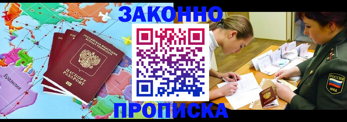 прописка гарантия в Александрове