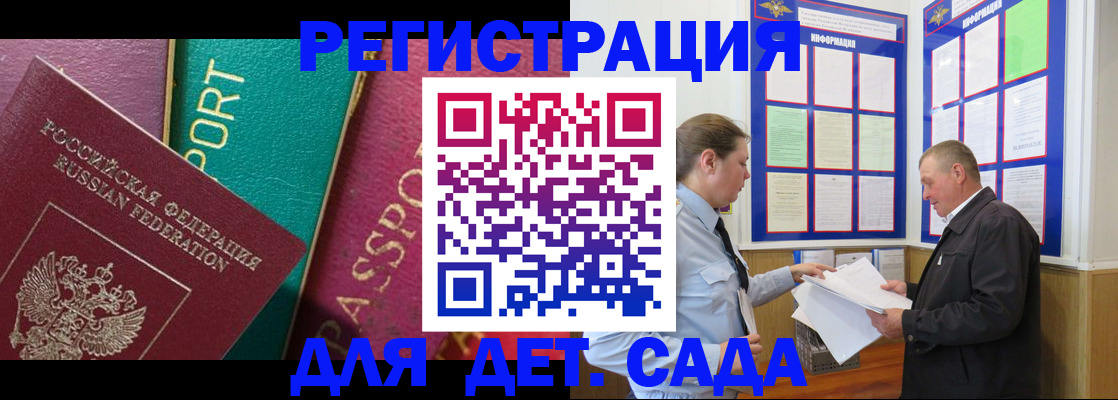 регистрация для дет. сада в Александрове